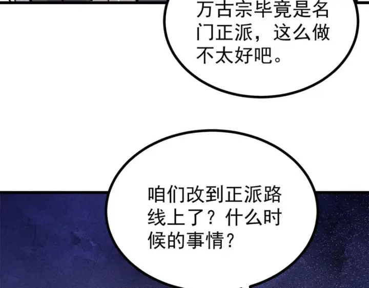 漫画《万古最强宗》508 你愿意牺牲成为变态么？第34张图