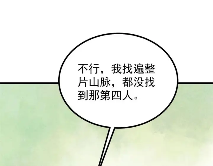 漫画《万古最强宗》508 你愿意牺牲成为变态么？第70张图