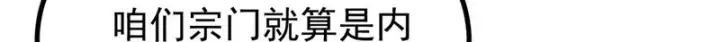 漫画《万古最强宗》508 你愿意牺牲成为变态么？第87张图