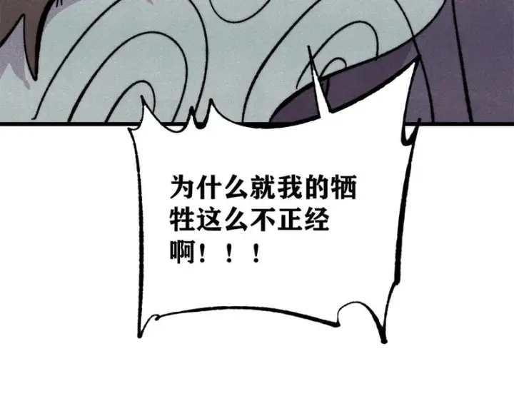 漫画《万古最强宗》508 你愿意牺牲成为变态么？第92张图