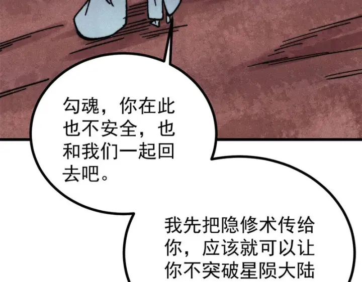 漫画《万古最强宗》509 破空境第110张图