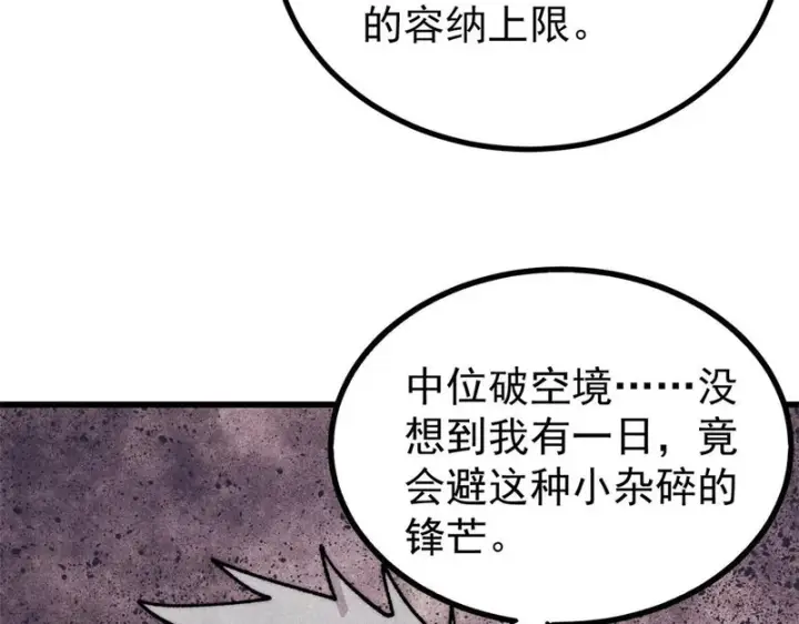 漫画《万古最强宗》509 破空境第111张图
