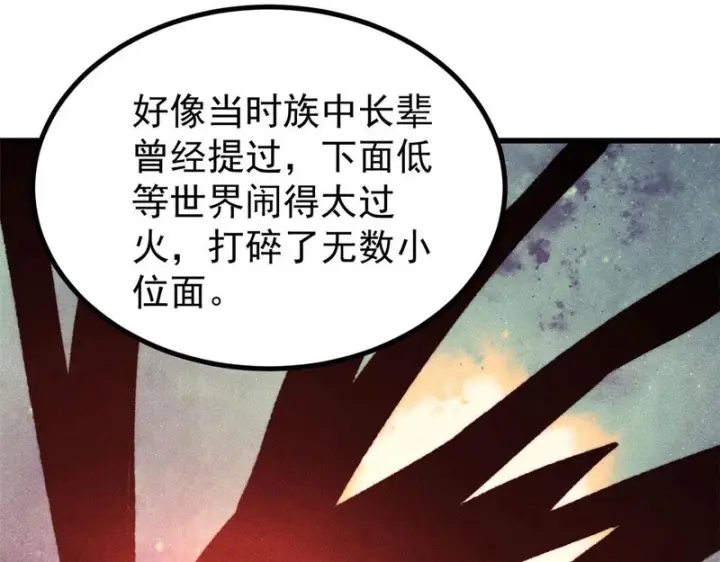 漫画《万古最强宗》509 破空境第119张图