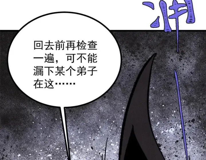 漫画《万古最强宗》509 破空境第135张图