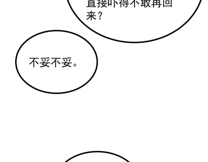 漫画《万古最强宗》509 破空境第23张图