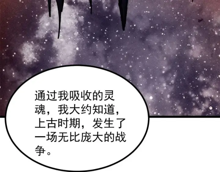 漫画《万古最强宗》509 破空境第62张图