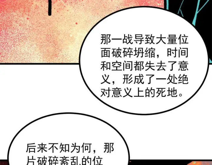 漫画《万古最强宗》509 破空境第66张图
