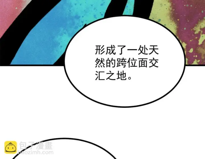 漫画《万古最强宗》509 破空境第69张图