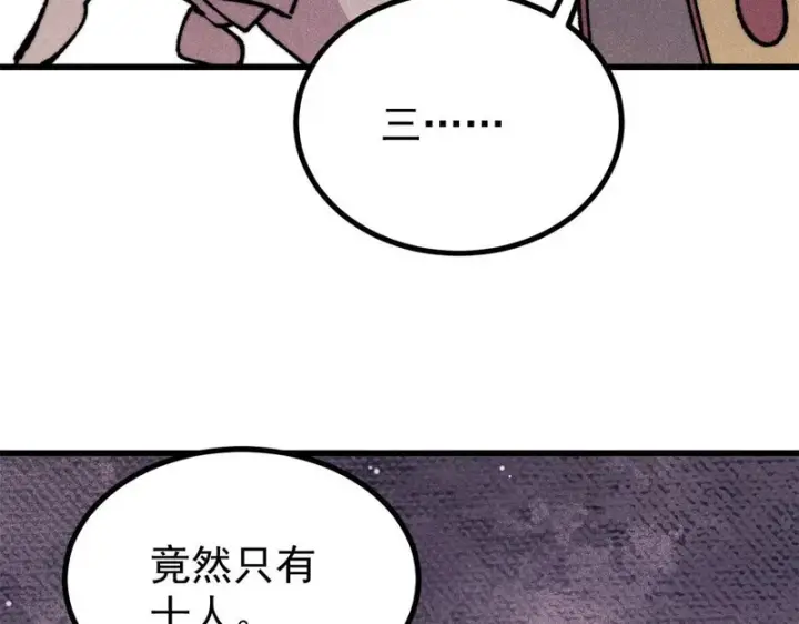 漫画《万古最强宗》509 破空境第7张图