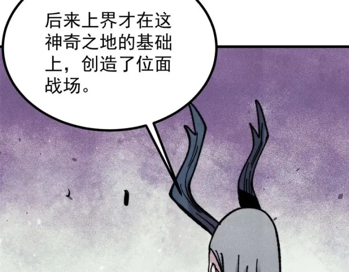 漫画《万古最强宗》509 破空境第70张图