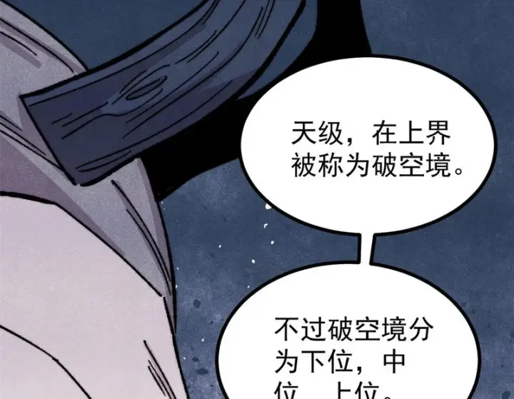 漫画《万古最强宗》509 破空境第83张图
