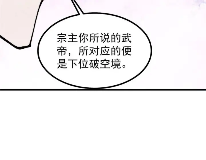 漫画《万古最强宗》509 破空境第85张图
