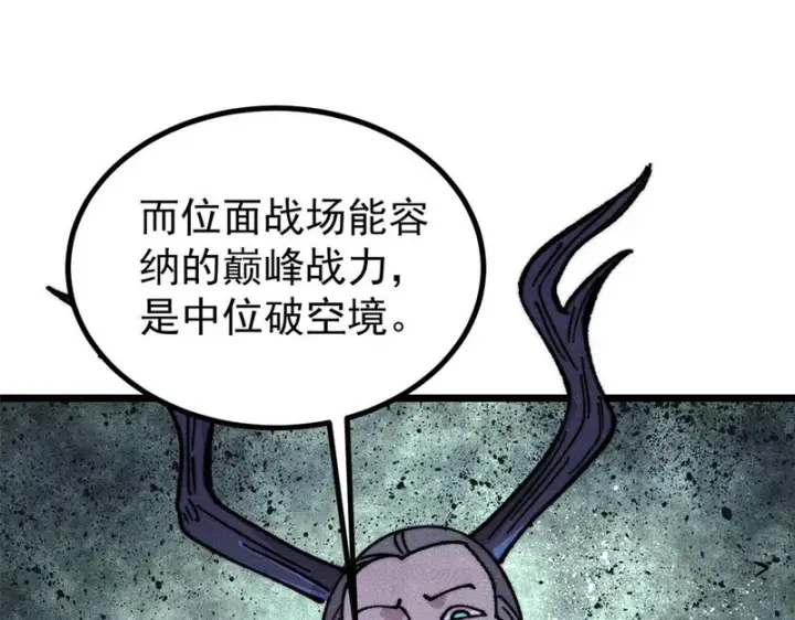 漫画《万古最强宗》509 破空境第86张图