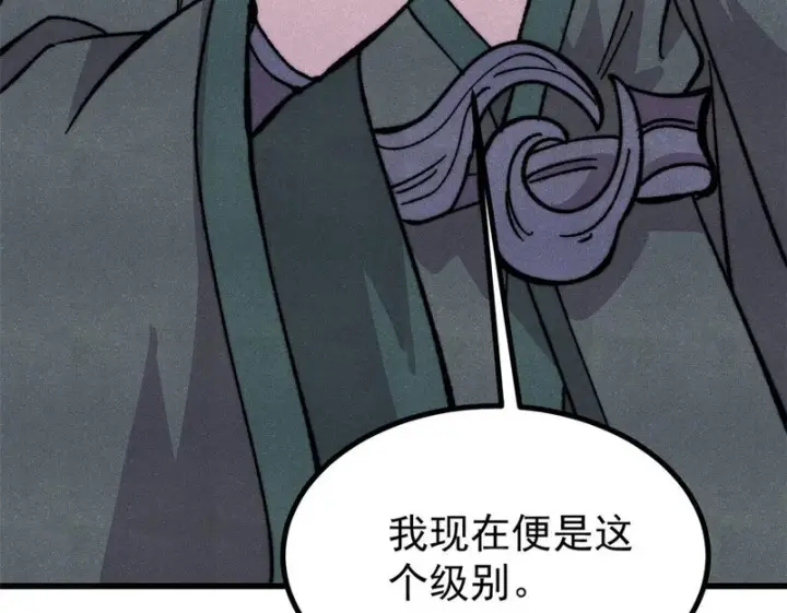 漫画《万古最强宗》509 破空境第89张图