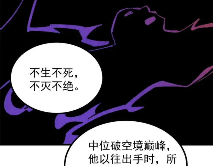 漫画《万古最强宗》509 破空境第95张图