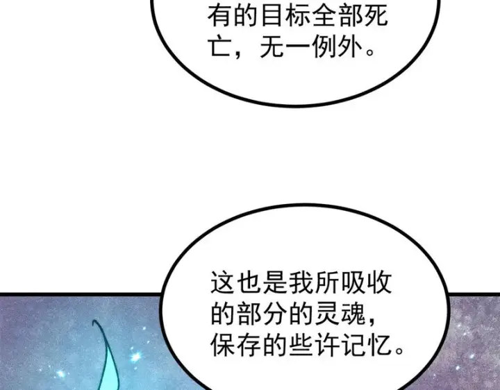 漫画《万古最强宗》509 破空境第96张图