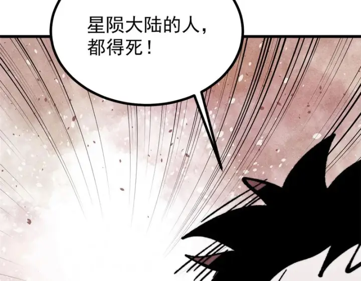 漫画《万古最强宗》510 无名英雄第101张图