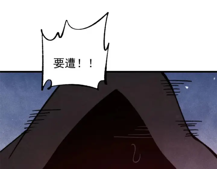 漫画《万古最强宗》510 无名英雄第109张图