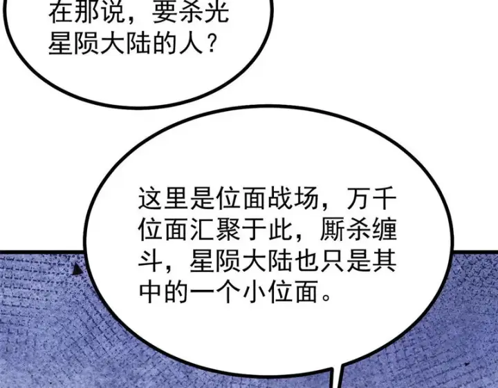 漫画《万古最强宗》510 无名英雄第121张图