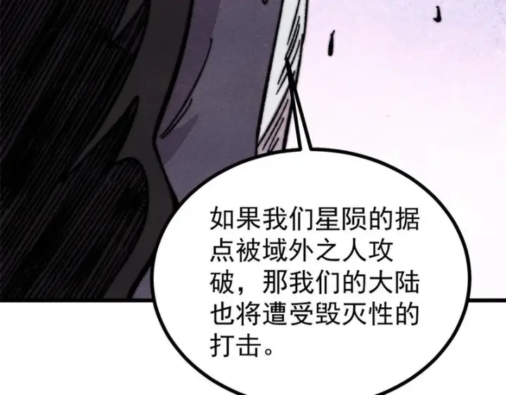漫画《万古最强宗》510 无名英雄第124张图