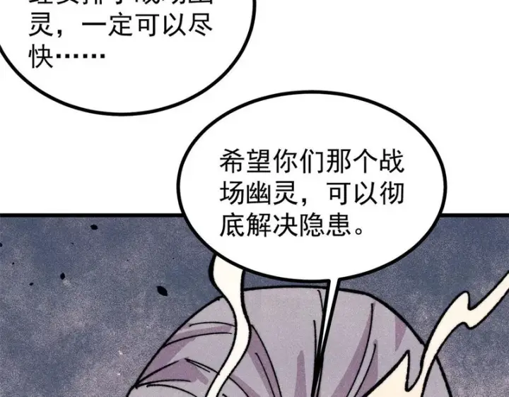 漫画《万古最强宗》510 无名英雄第13张图