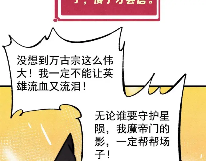 漫画《万古最强宗》510 无名英雄第132张图