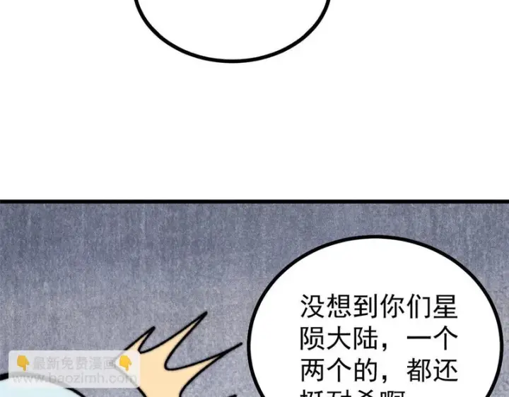 漫画《万古最强宗》510 无名英雄第136张图