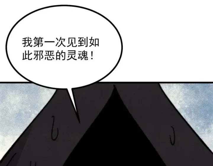 漫画《万古最强宗》510 无名英雄第141张图