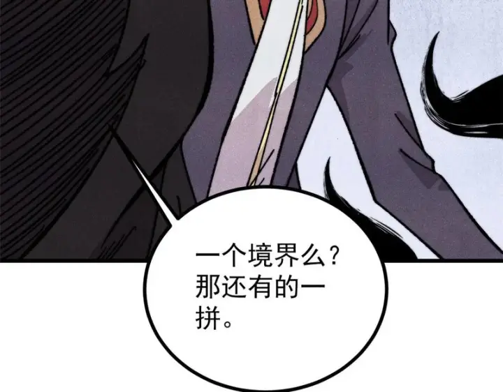 漫画《万古最强宗》510 无名英雄第162张图