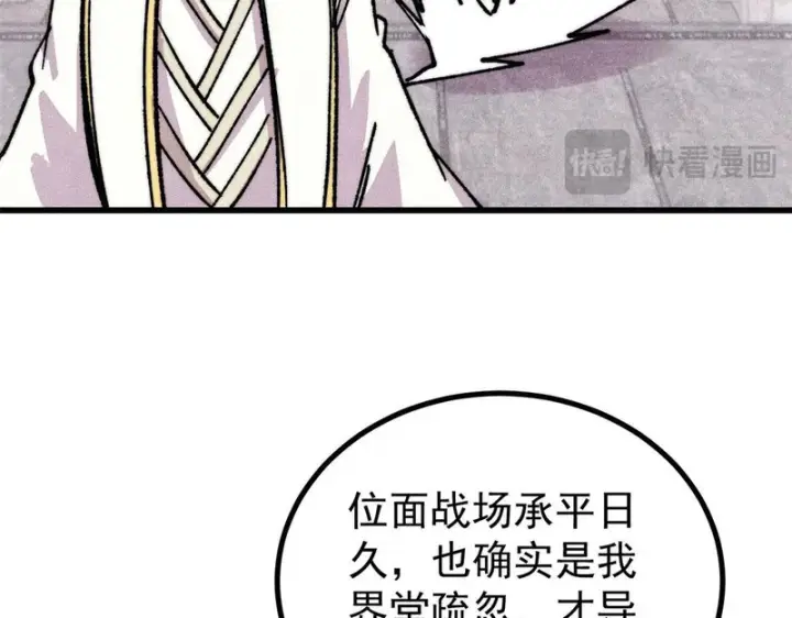 漫画《万古最强宗》510 无名英雄第28张图