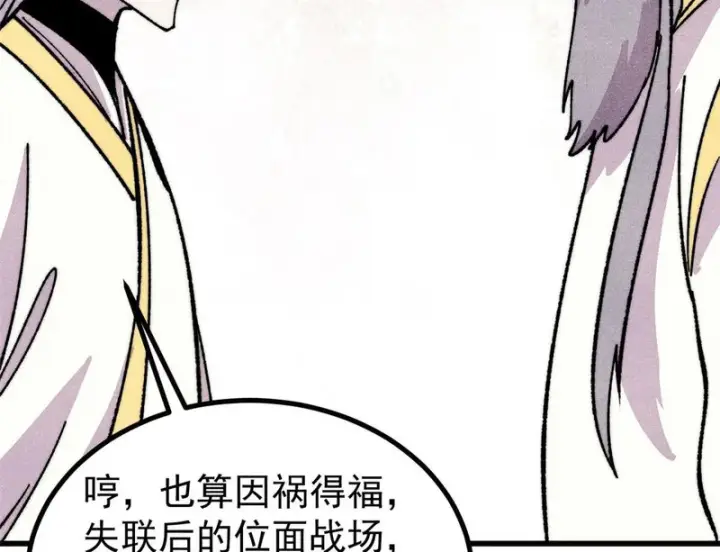 漫画《万古最强宗》510 无名英雄第41张图