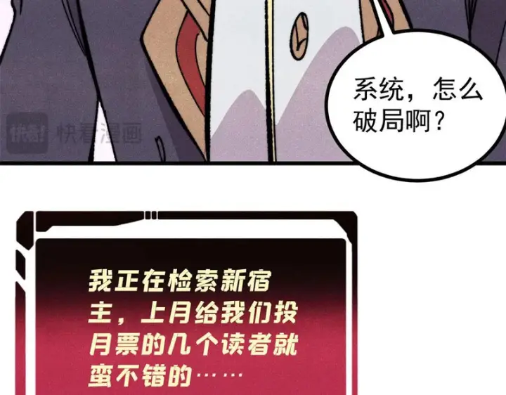 漫画《万古最强宗》510 无名英雄第48张图