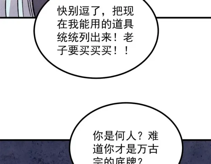 漫画《万古最强宗》510 无名英雄第52张图