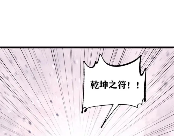 漫画《万古最强宗》510 无名英雄第66张图
