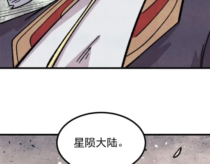 漫画《万古最强宗》510 无名英雄第87张图