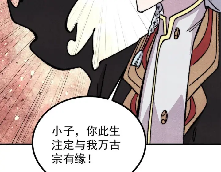 漫画《万古最强宗》511 大型连续剧第110张图