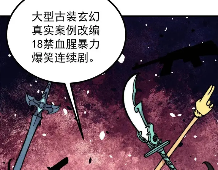 漫画《万古最强宗》511 大型连续剧第200张图