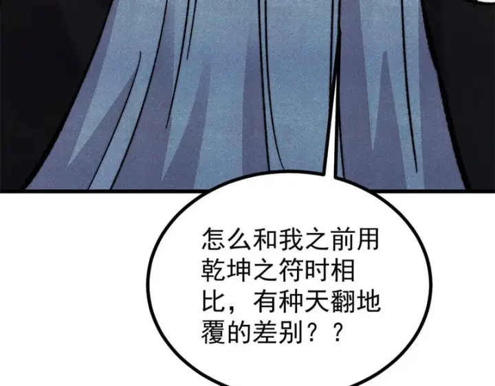 漫画《万古最强宗》511 大型连续剧第41张图