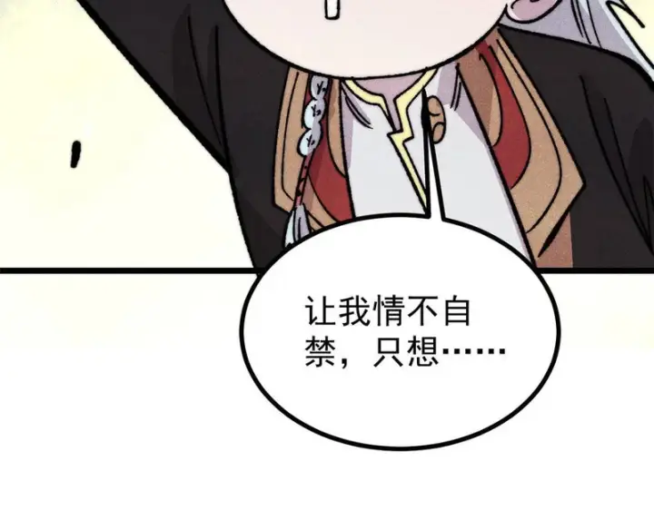漫画《万古最强宗》512 你们是谁第107张图