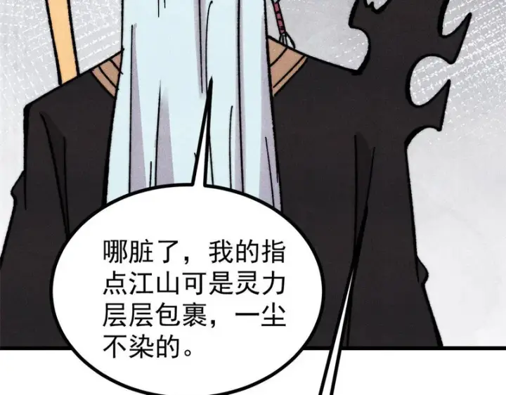 漫画《万古最强宗》512 你们是谁第121张图