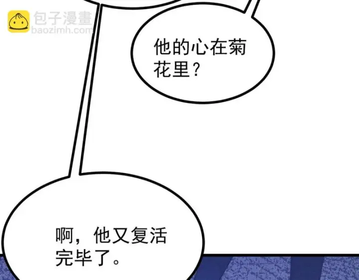 漫画《万古最强宗》512 你们是谁第128张图