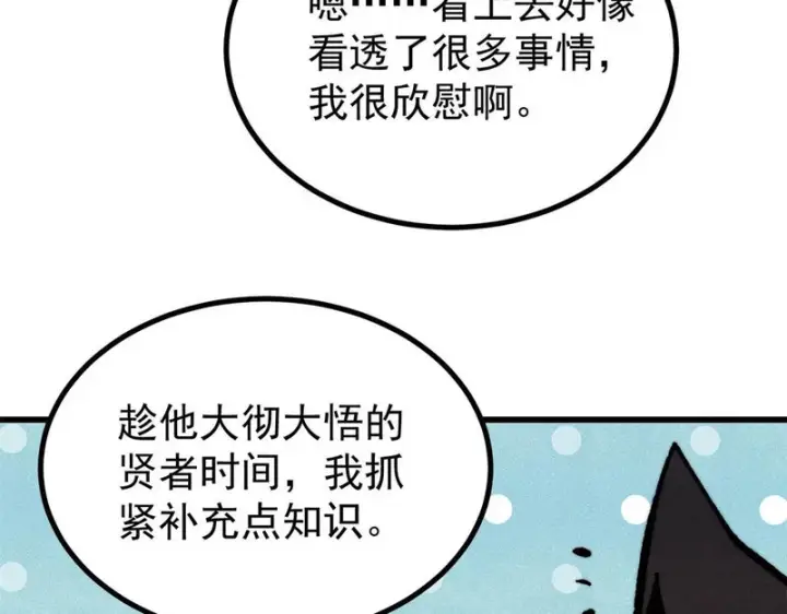 漫画《万古最强宗》512 你们是谁第133张图