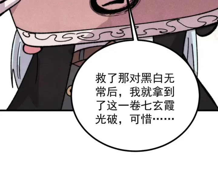 漫画《万古最强宗》512 你们是谁第140张图