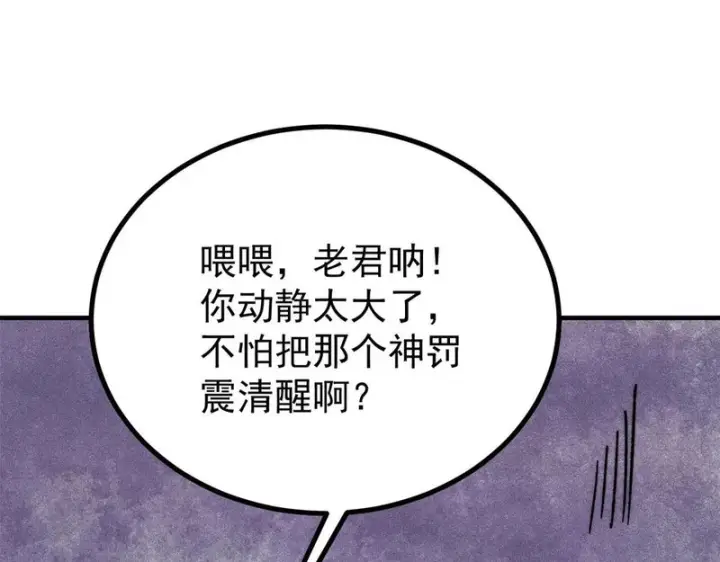 漫画《万古最强宗》512 你们是谁第157张图