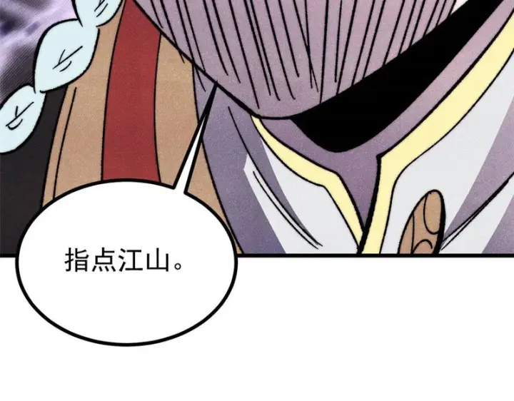 漫画《万古最强宗》512 你们是谁第58张图