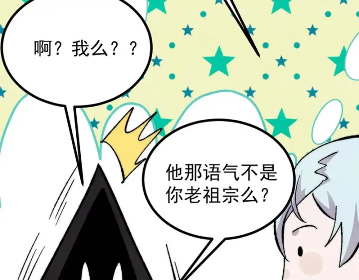 漫画《万古最强宗》513 我是你先人第122张图
