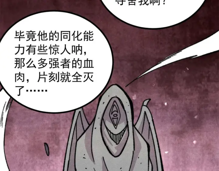 漫画《万古最强宗》513 我是你先人第142张图