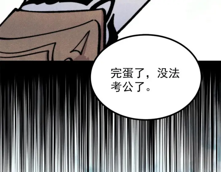 漫画《万古最强宗》513 我是你先人第175张图