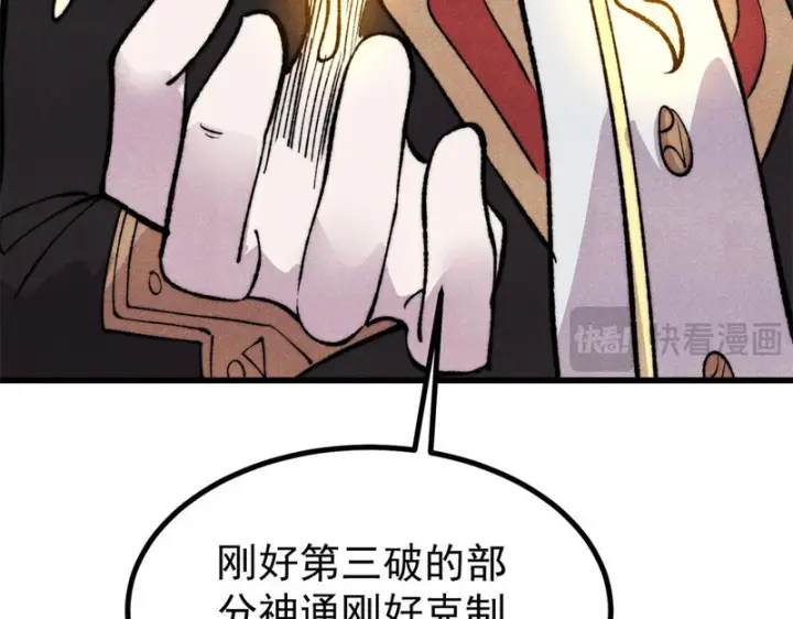 漫画《万古最强宗》513 我是你先人第31张图