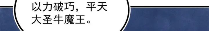 漫画《万古最强宗》513 我是你先人第36张图